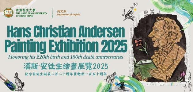 安徒生童話繪畫展
